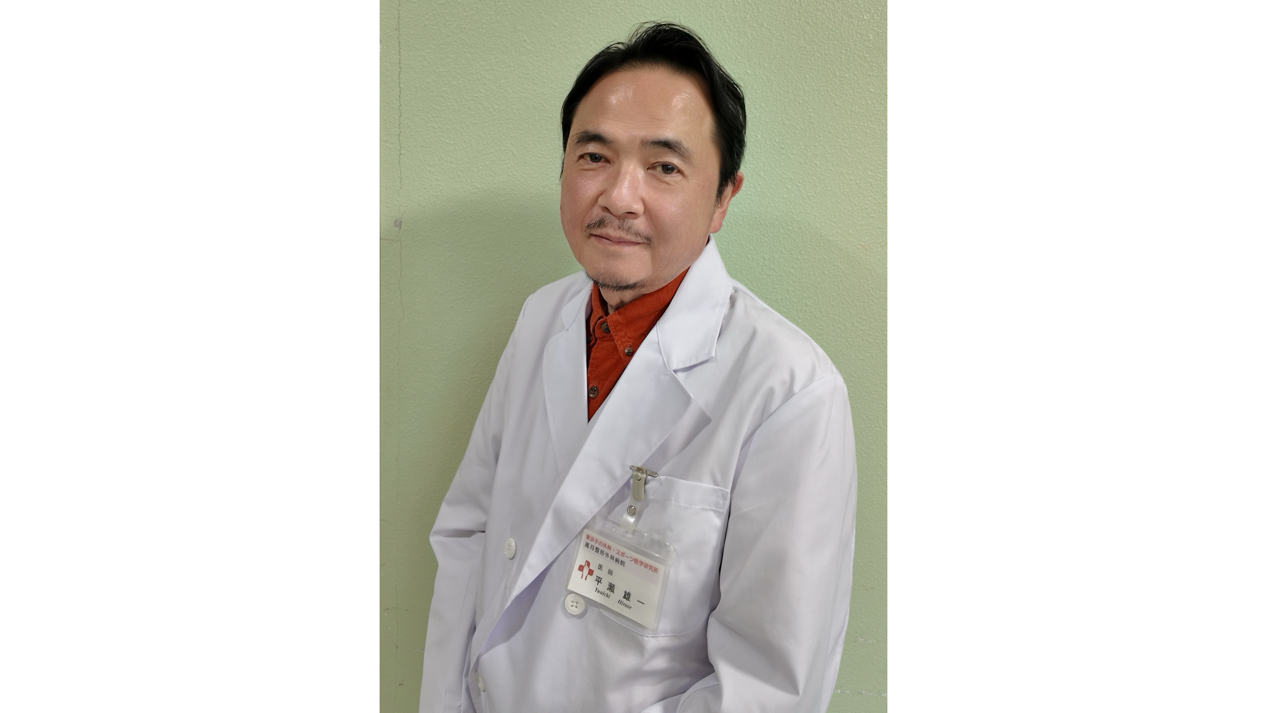 平瀬 雄一